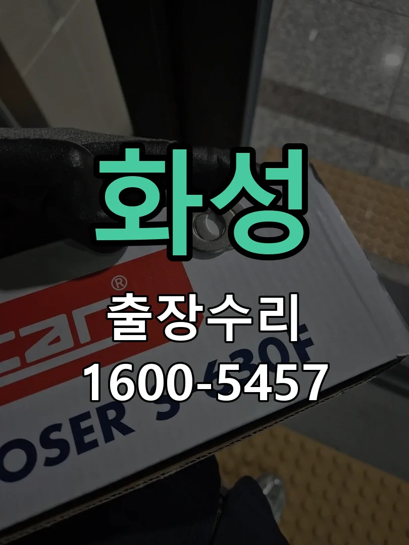 화성 잠금장치 동작 확인
