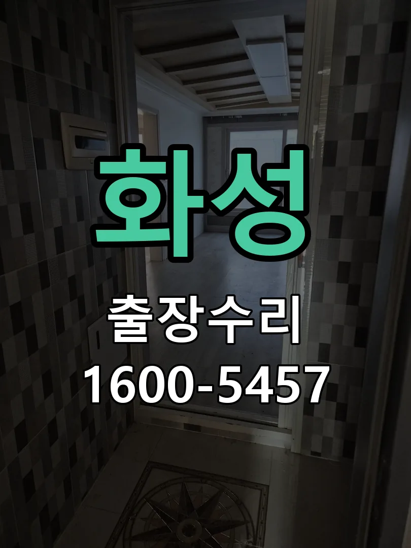 화성 교체 작업 진행