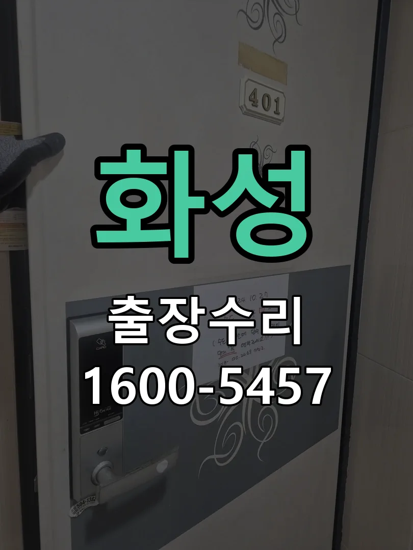 화성 작업 완료 후 정상 작동 확인
