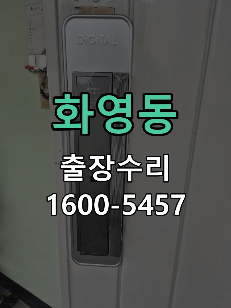 화영동 본체 분리 및 내부 점검