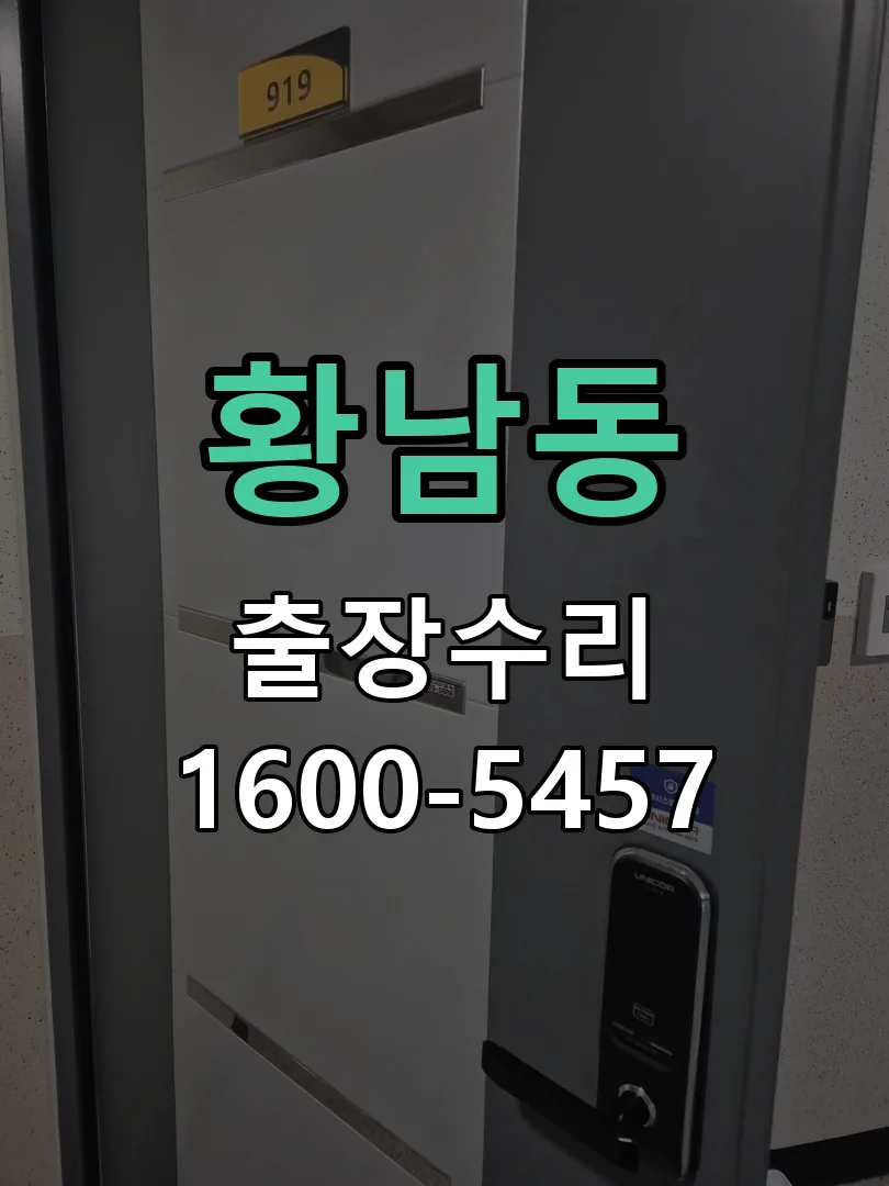황남동 본체 분리 및 내부 점검