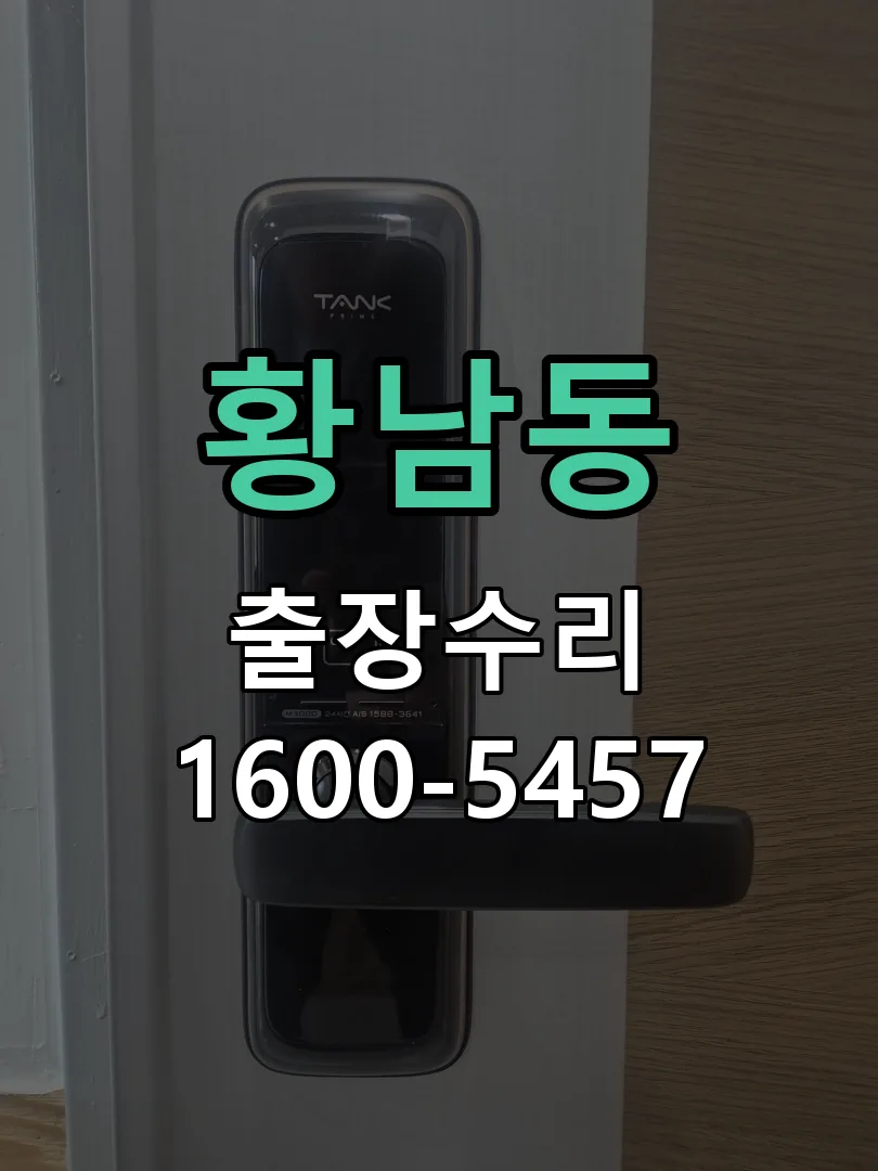황남동 문틀 정렬 확인