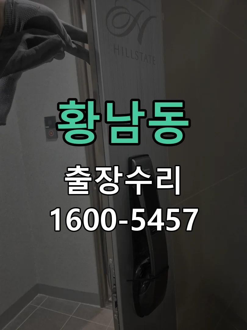 황남동 작업 완료 후 정상 작동 확인