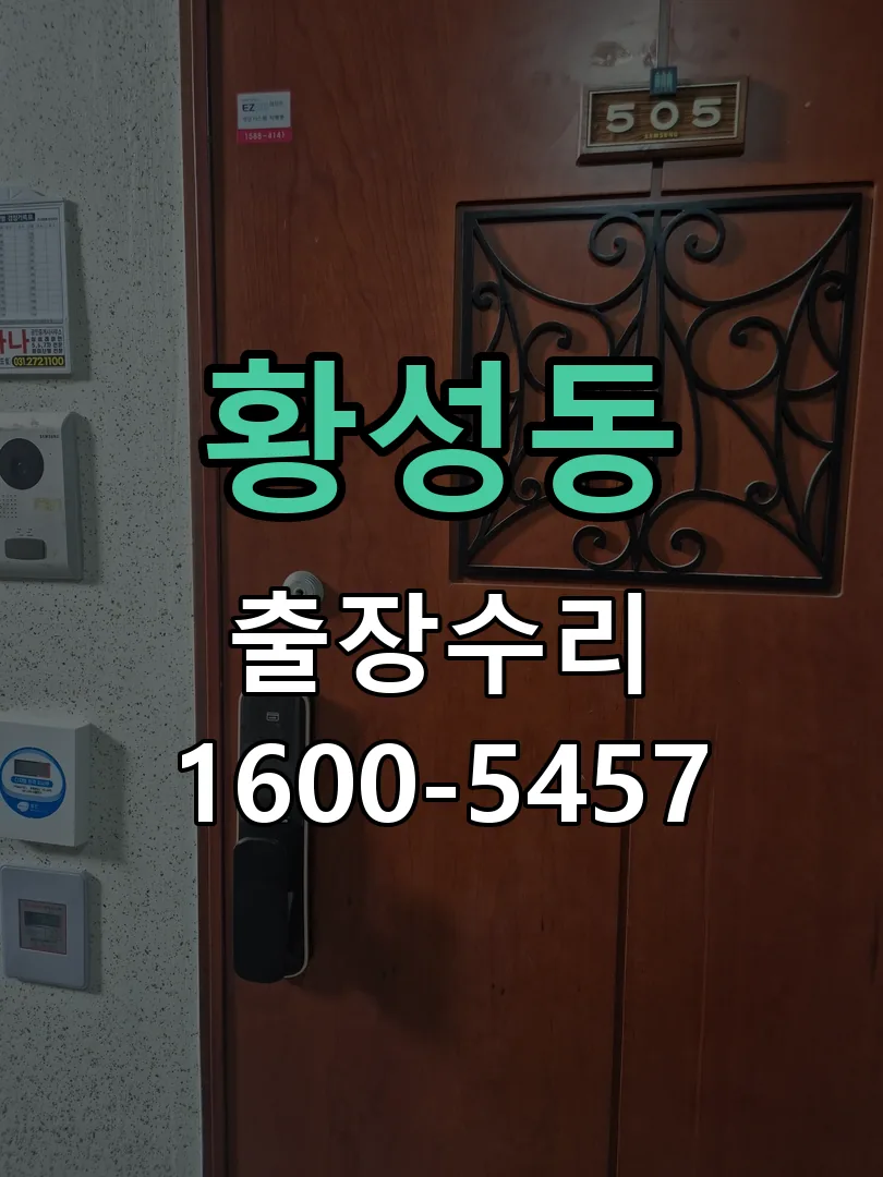 황성동 문틀 정렬 확인