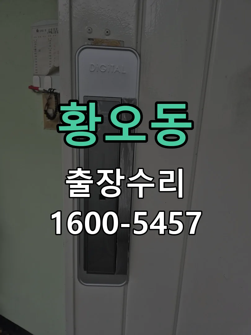 황오동 문틀 정렬 확인