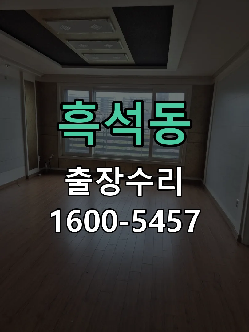 흑석동 교체 작업 진행