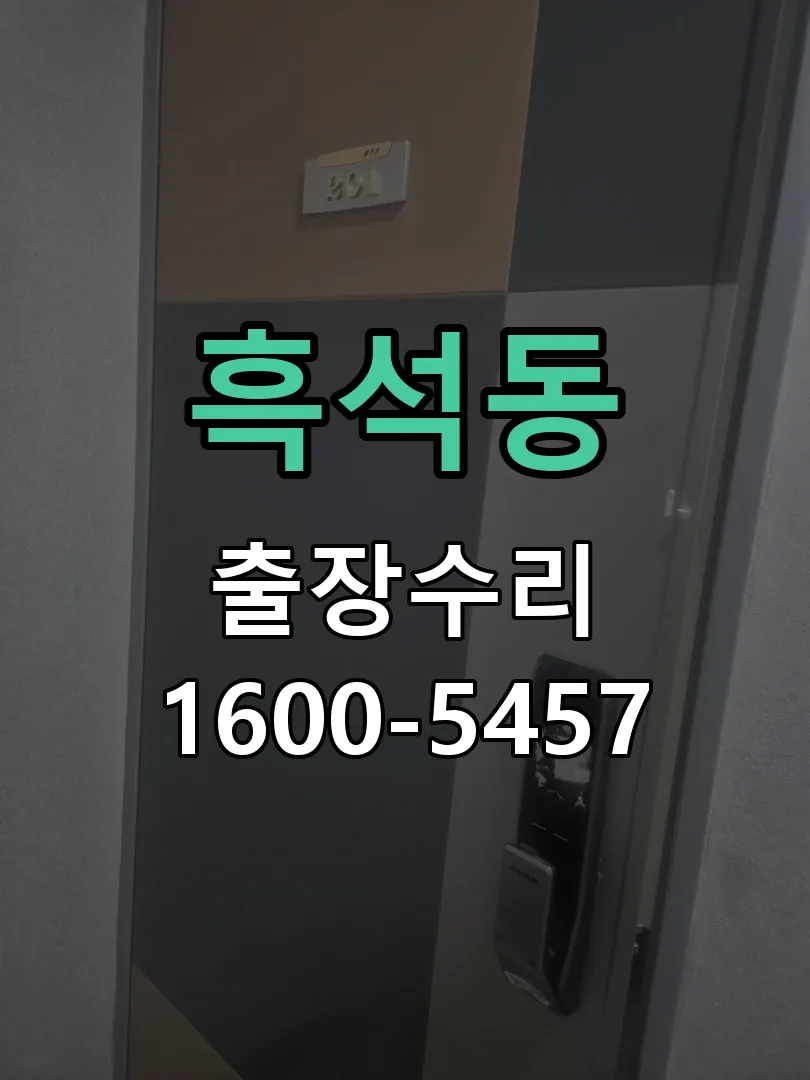 흑석동 문틀 정렬 확인