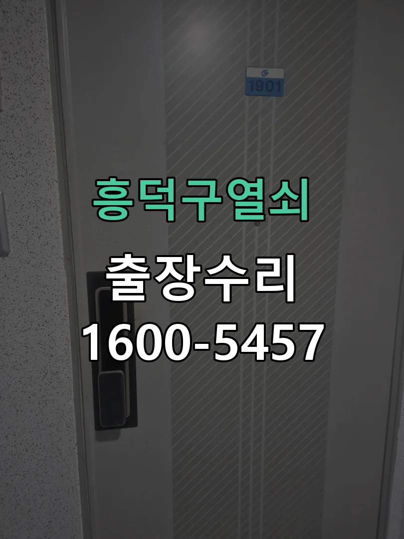 경기 교체 작업 진행