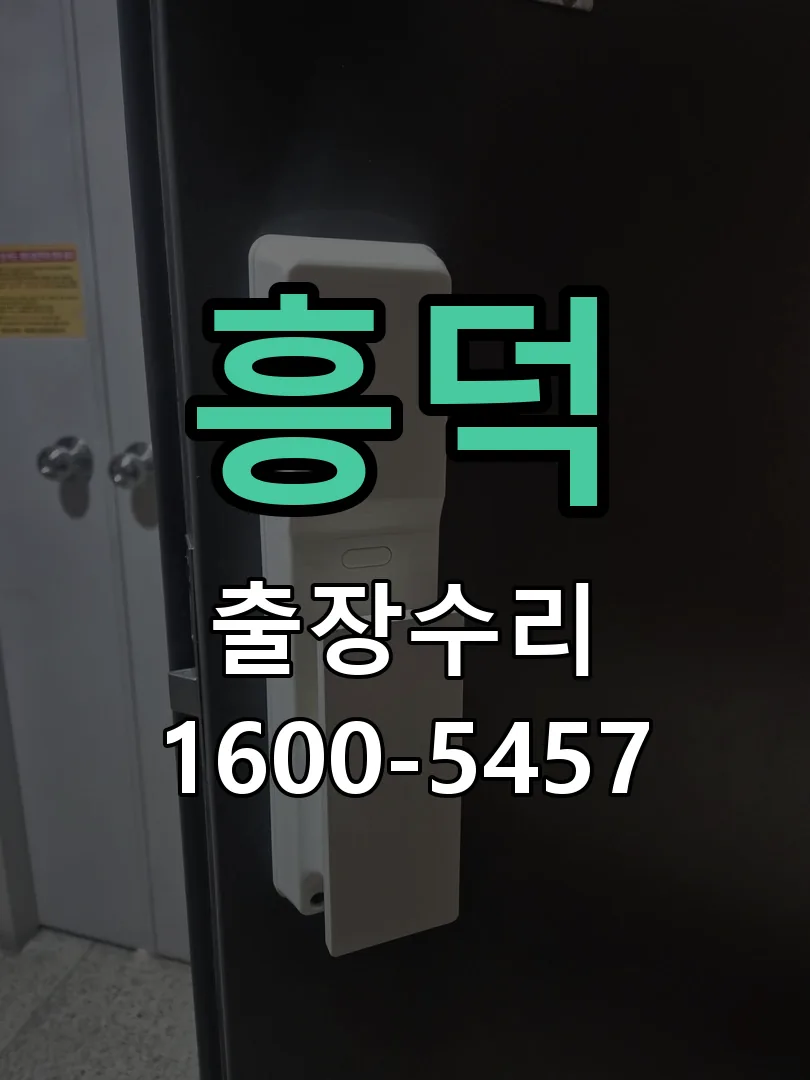 경기 교체 작업 진행